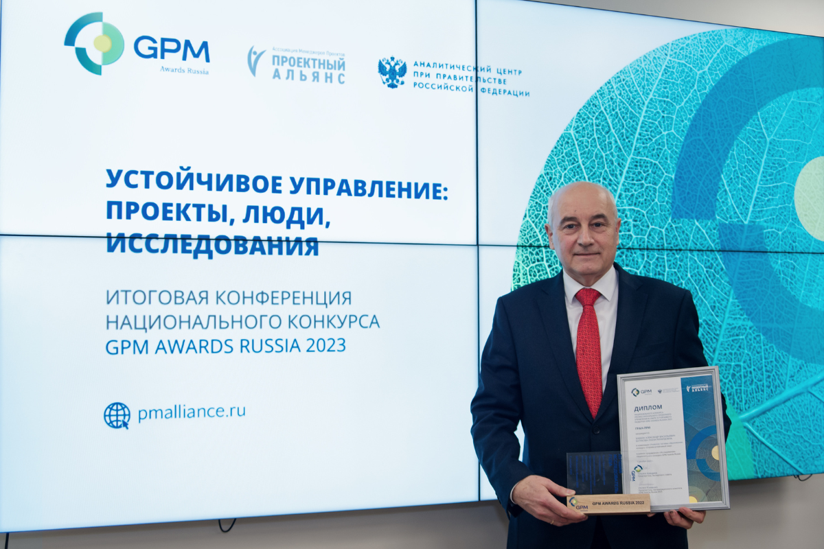 Профессор ВИЭШ стал победителем в национальном конкурсе GPM Awards Russia 2023