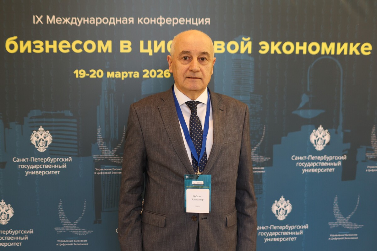 Профессор ВИЭШ представил доклад по стратегическому управлению в эпоху ИИ на конференции в СПбГУ