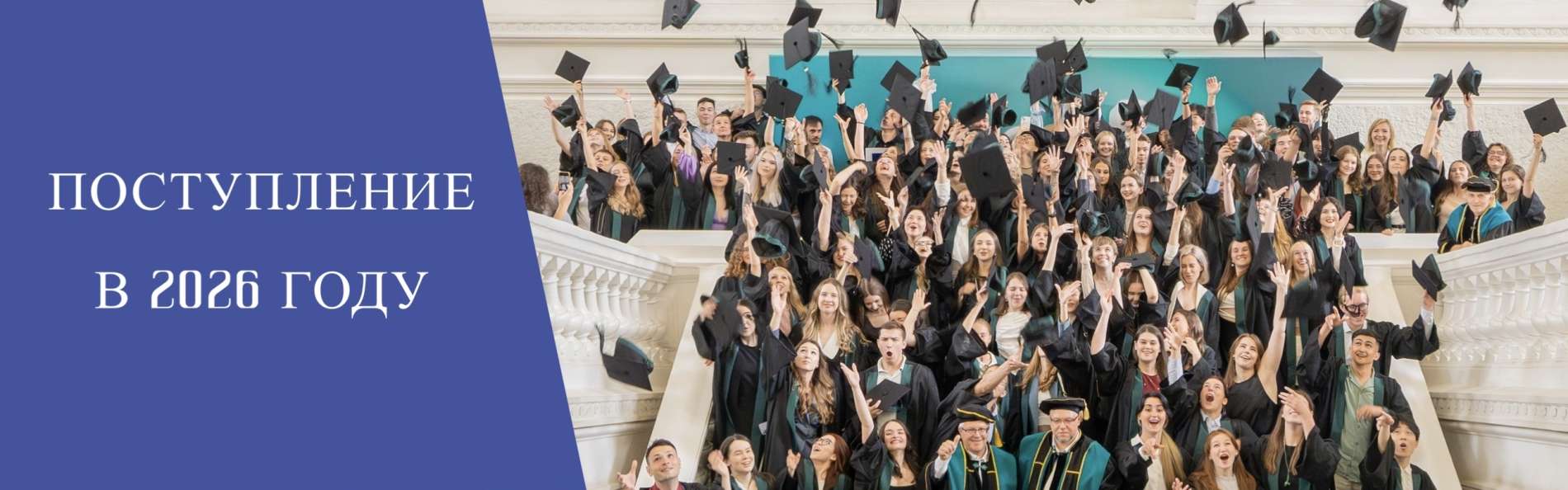 Поступление в 2026 году